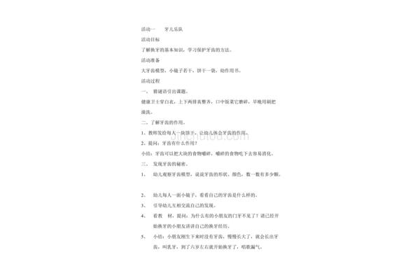 学前班教案