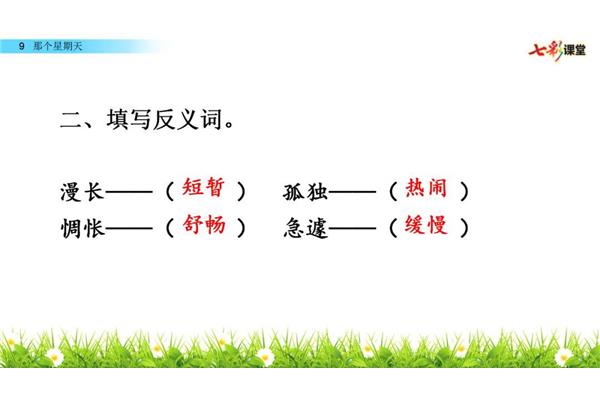 惆怅的反义词