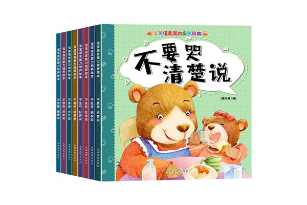 睡前故事会