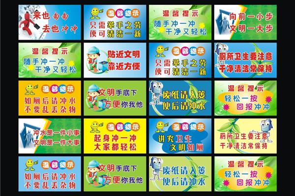 公共厕所标语
