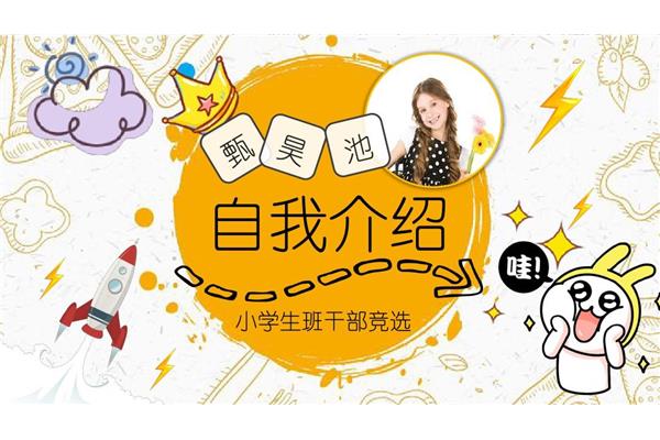 小学生个人介绍