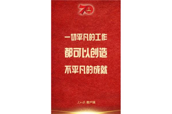 平凡中的伟大