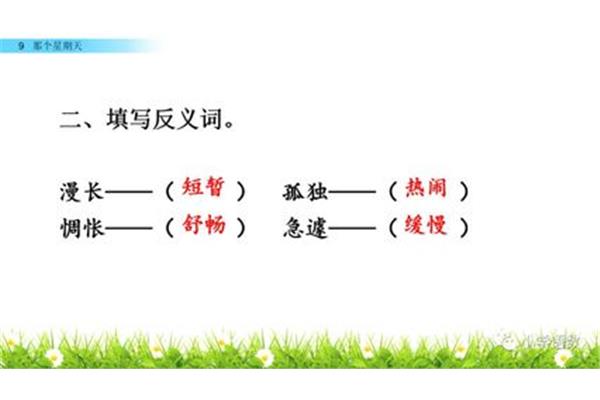 惆怅的反义词