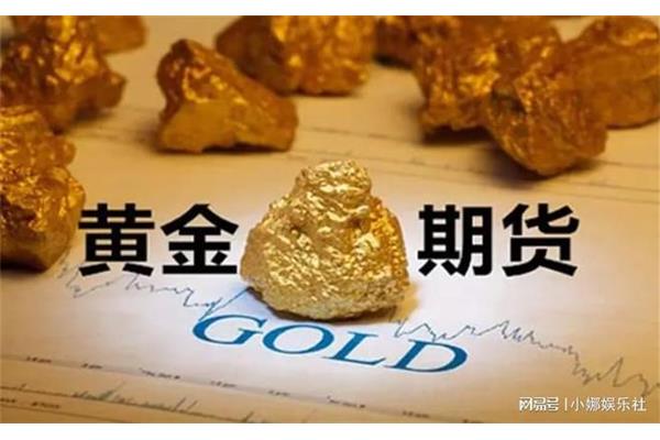黄金保证金