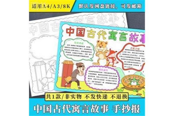 寓言故事读后感