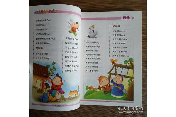 中国寓言网