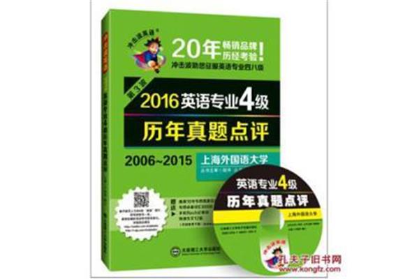 四级历年真题