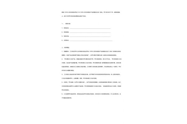 供货协议书