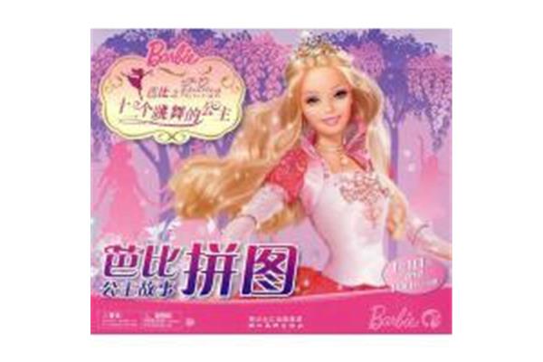 十二个跳舞的公主