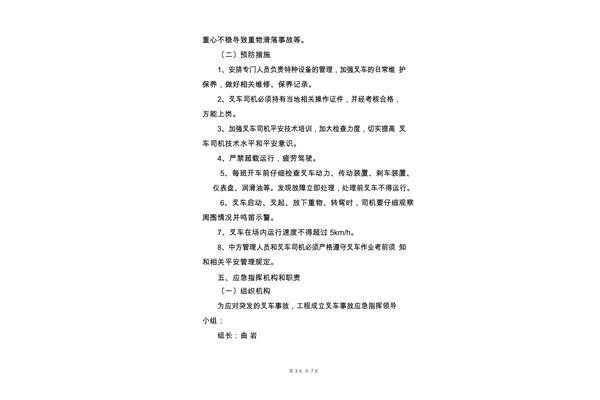 叉车应急预案