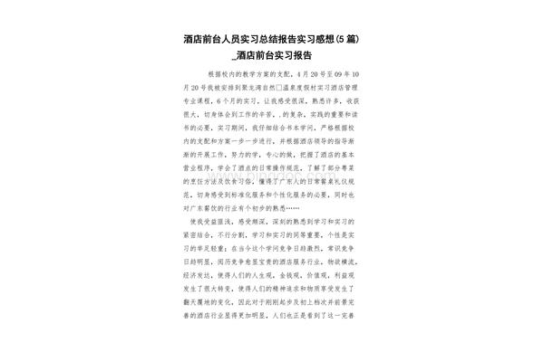 前台实习总结