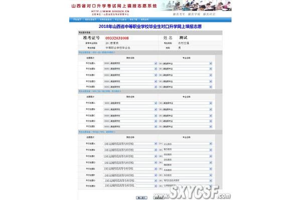 单招怎么报志愿