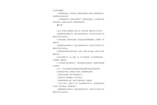 结婚纪念日寄语