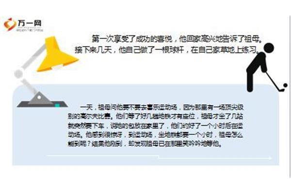 早会分享正能量