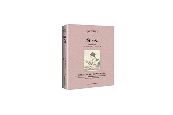 简爱第三章概括
