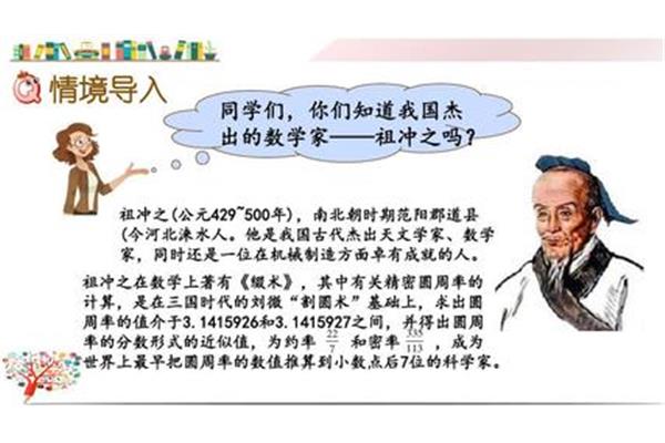 数学故事六年级