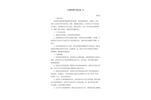 考试反思200字