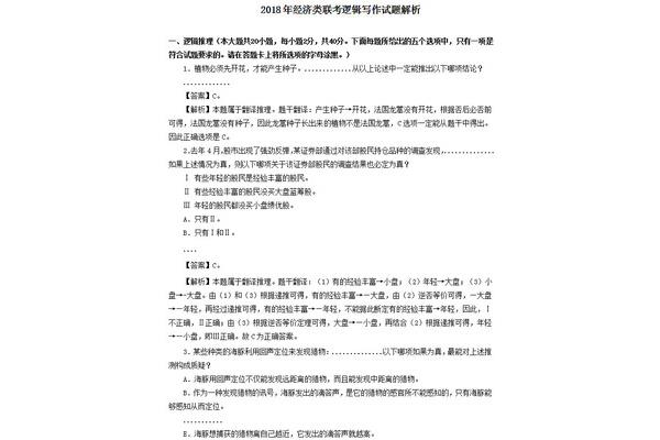 经济类联考