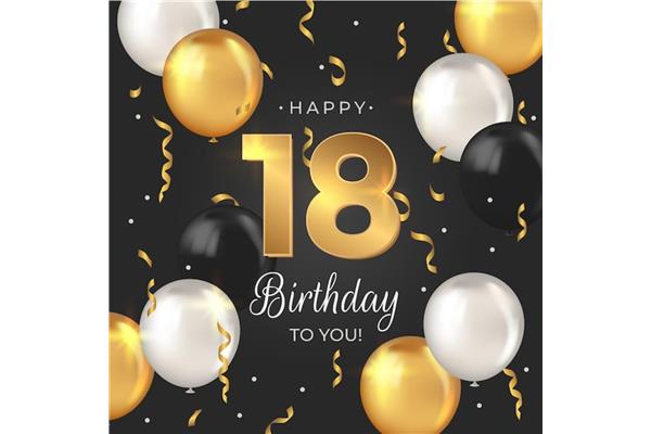 18岁生日快乐
