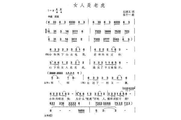 山下的女人是老虎