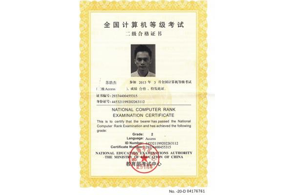 计算机二级出成绩