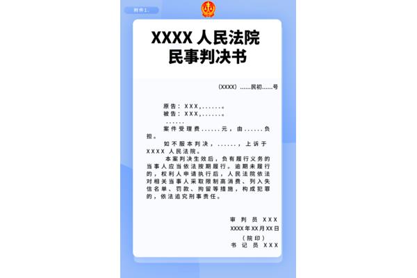 判决书模板