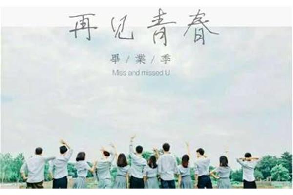 我们的青春啊