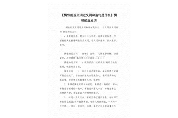 惆怅的反义词