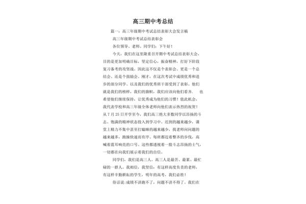 段考总结怎么写