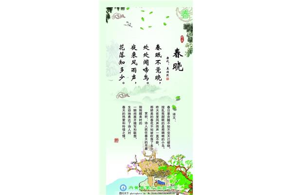 春晓的古诗