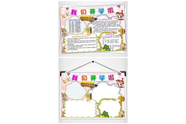 新学期计划小报