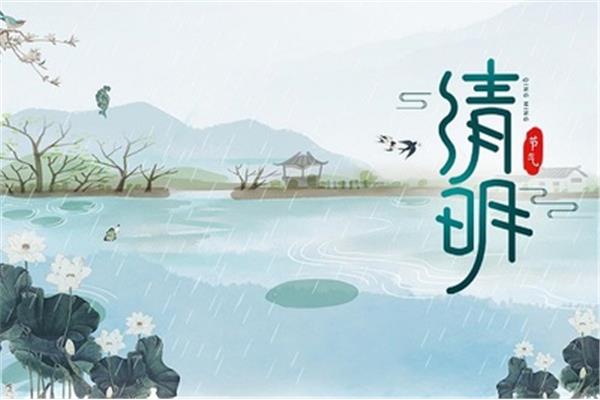 清明是哪天