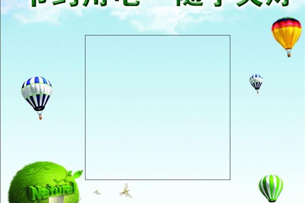 节约用电的措施