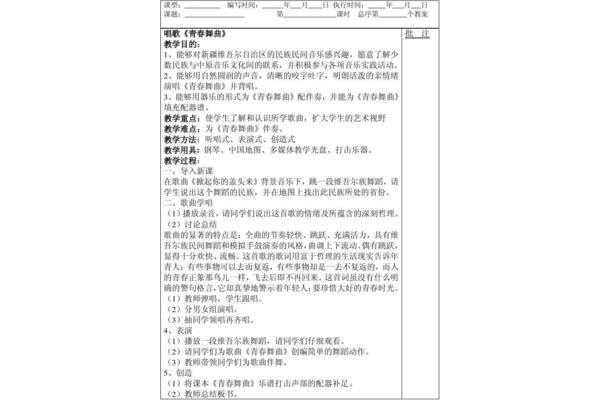 青春舞曲教案