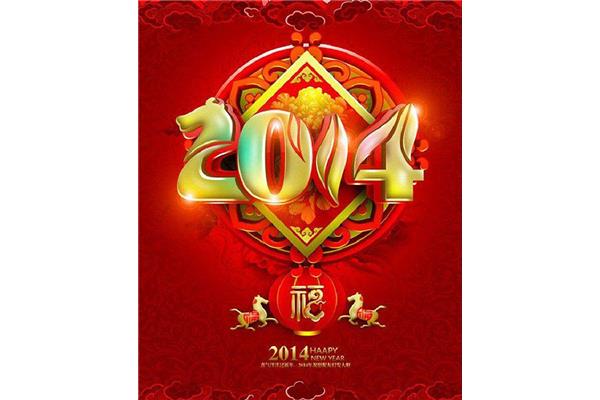 祝大家新年快乐