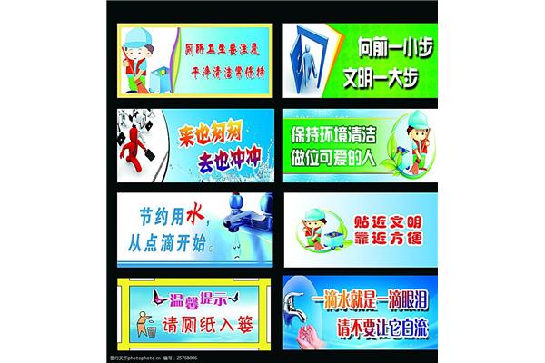 公共厕所标语