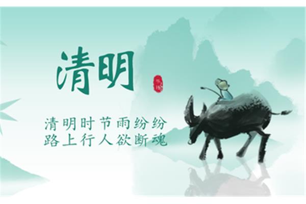 清明是哪天