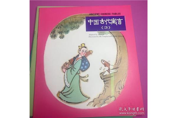 中国寓言网