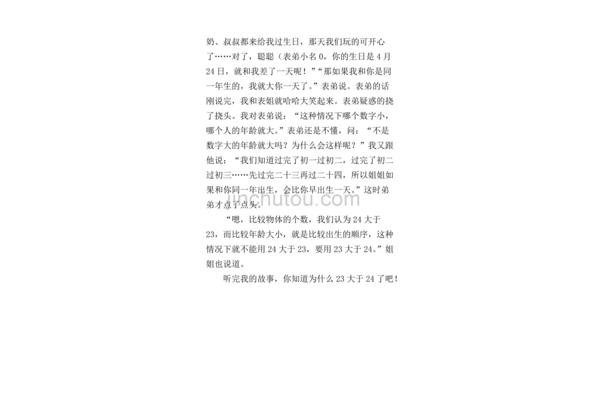 数学故事六年级