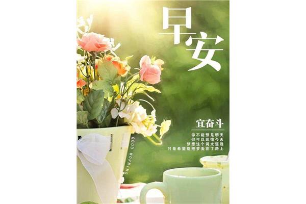 早晨的问候语