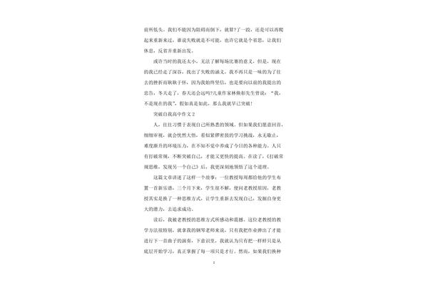 重新出发作文