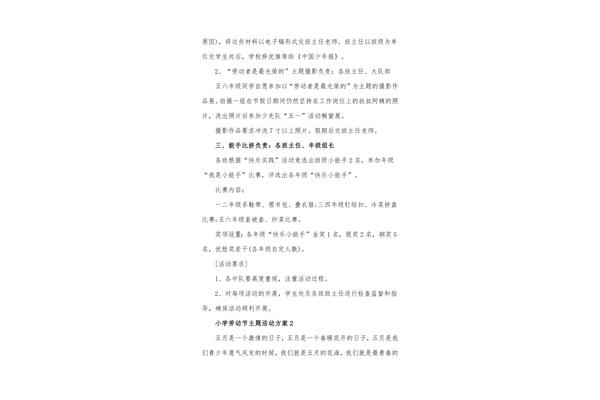 劳动节活动方案