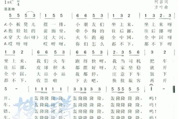 开火车儿歌