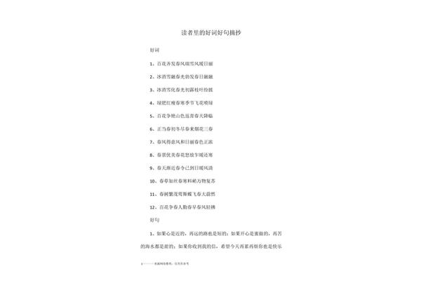读者好词好句