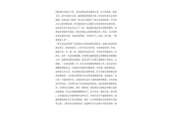 前台实习总结