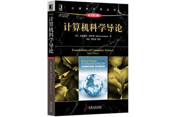计算机导论