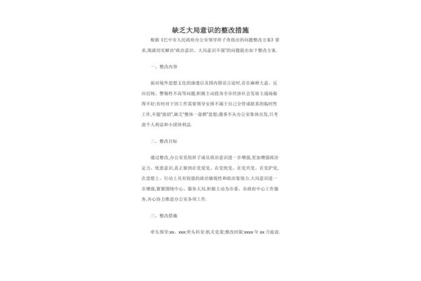 增强大局意识