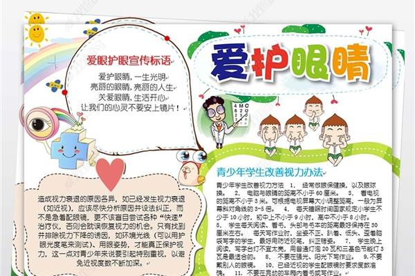 保护眼睛的宣传语