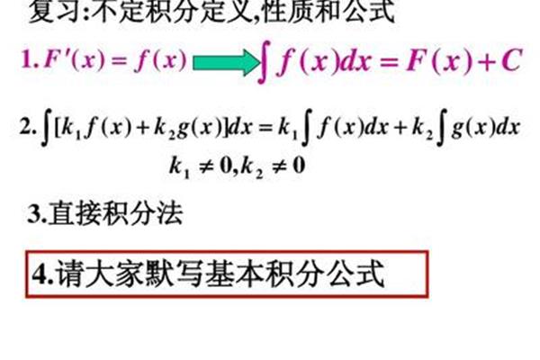 第一类换元积分法