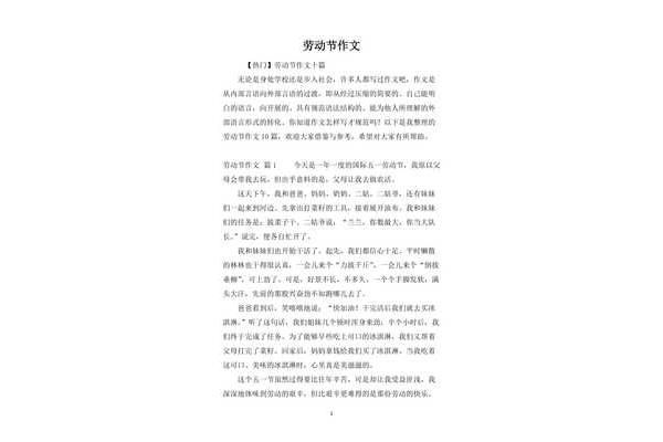 赞美劳动的作文